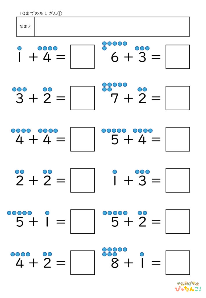 10までのたし算が練習できる小学校1年生(小1)向け計算練習プリント(補助あり12問)