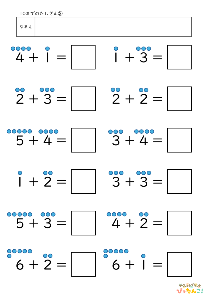 10までのたし算が練習できる小学校1年生(小1)向け計算練習プリント(補助あり12問)2