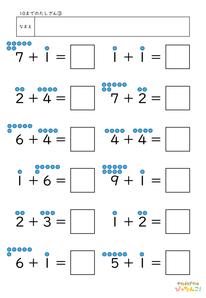 10までのたし算が練習できる小学校1年生(小1)向け計算練習プリント(補助あり12問)3