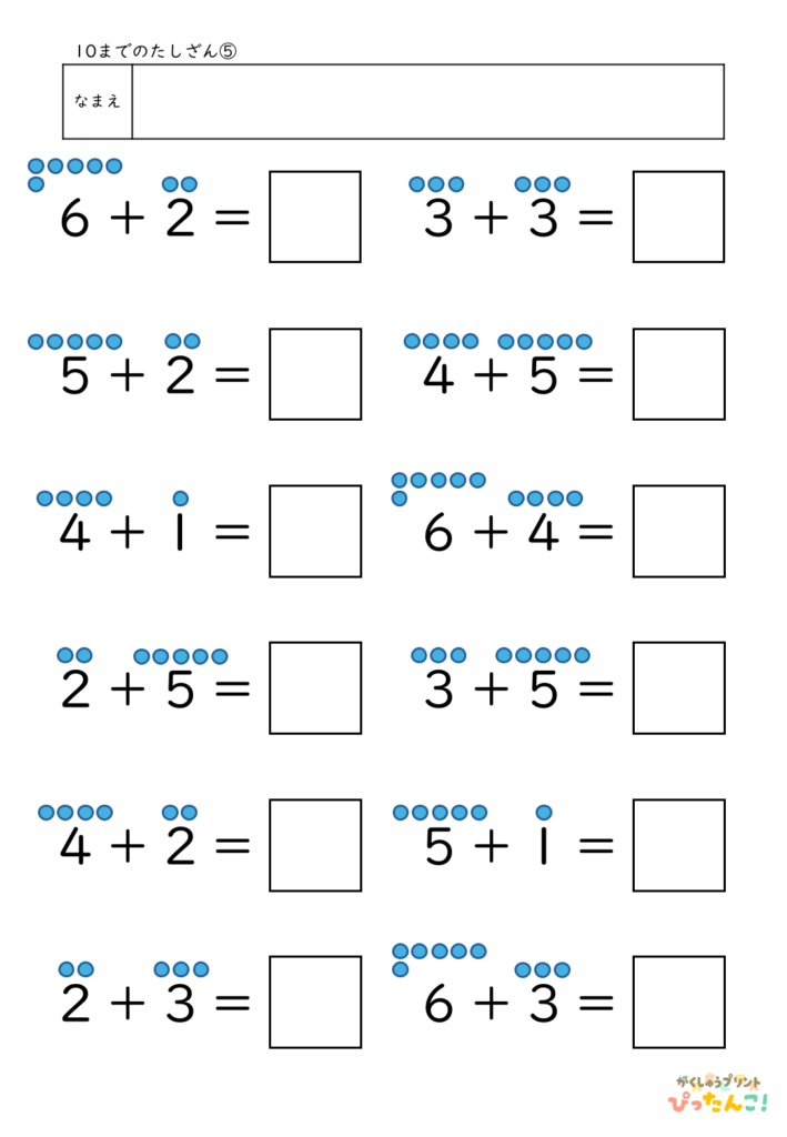 10までのたし算が練習できる小学校1年生(小1)向け計算練習プリント(補助あり12問)5