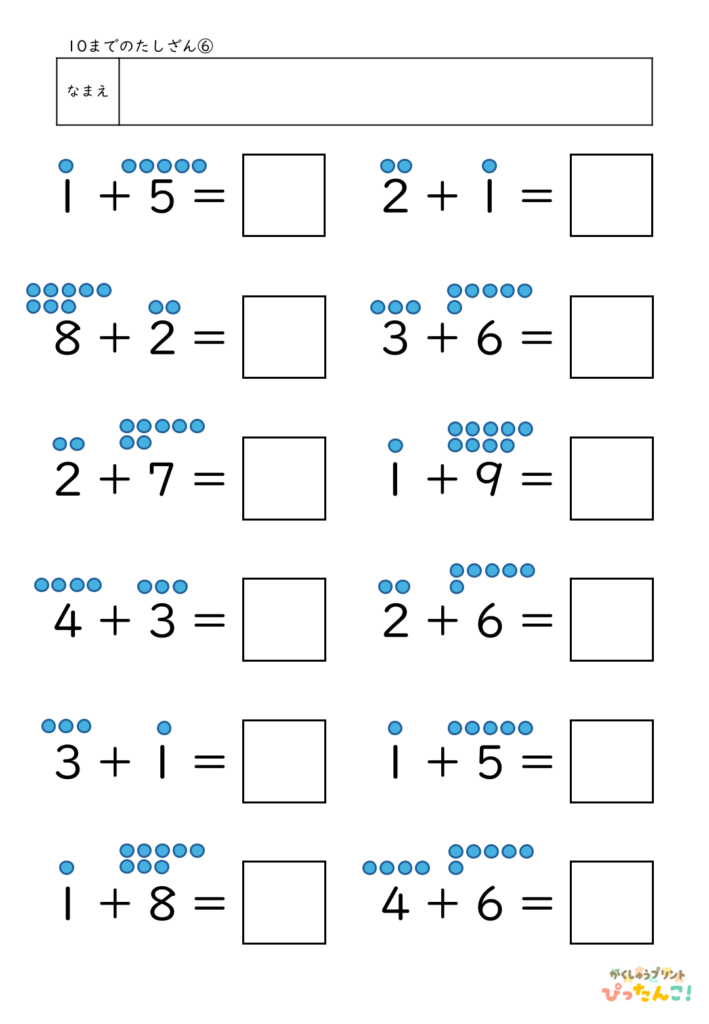 10までのたし算が練習できる小学校1年生(小1)向け計算練習プリント(補助あり12問)6