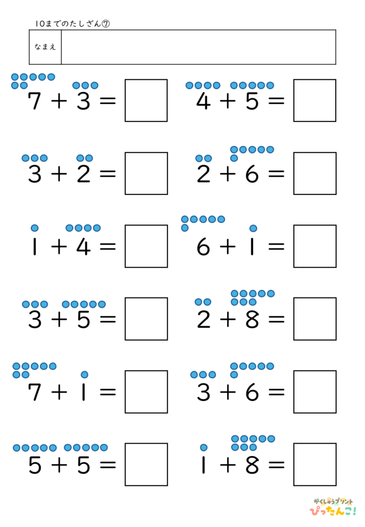 10までのたし算が練習できる小学校1年生(小1)向け計算練習プリント(補助あり12問)7