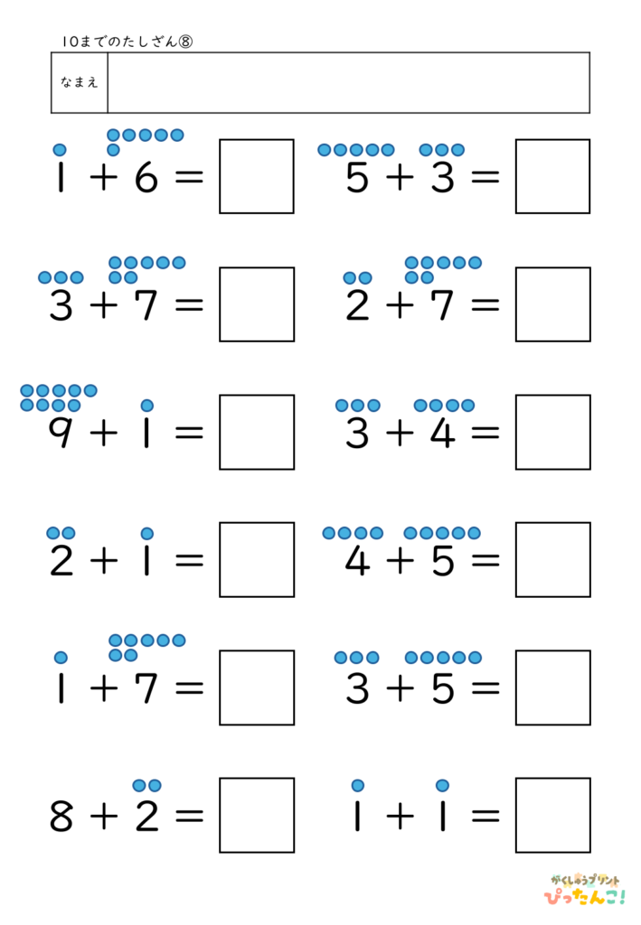 10までのたし算が練習できる小学校1年生(小1)向け計算練習プリント(補助あり12問)8