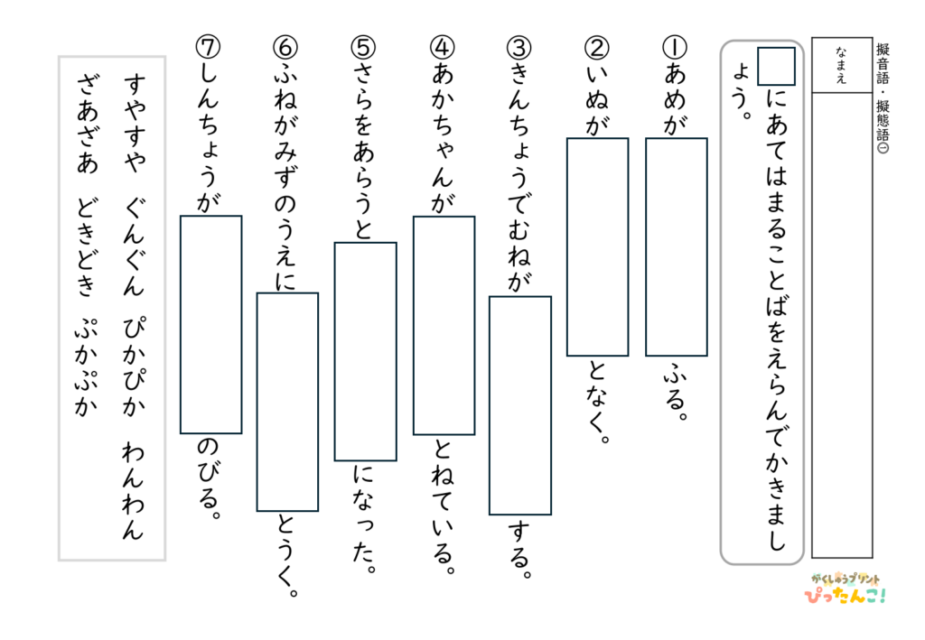 擬音語・擬態語の選択 問題プリント 小学生向け 文に合う言葉を選ぶ 表現力と読解を育てる学習