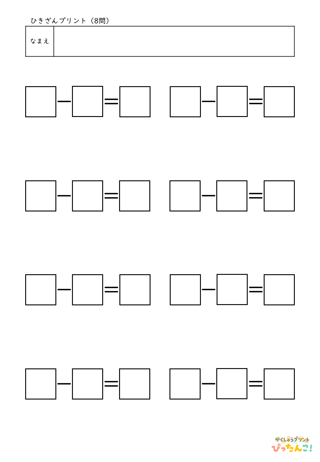ひき算 問題作りプリント 数字を入れて計算式を作る 小学生向け 柔軟に使える計算練習