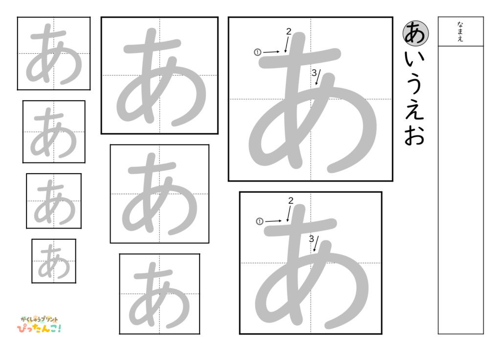 ひらがななぞり書き 練習プリント 大きい文字から小さい文字へ 書き順付き 書字の基礎を育てる学習「あ」