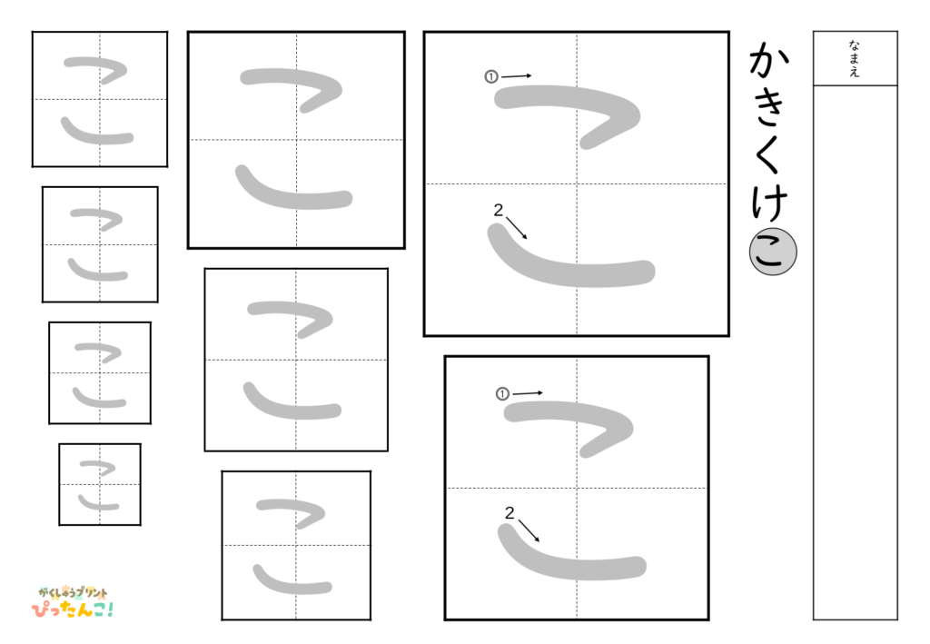 ひらがななぞり書き 練習プリント 大きい文字から小さい文字へ 書き順付き 書字の基礎を育てる学習「こ」