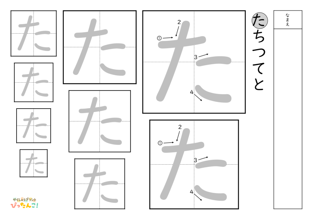 ひらがななぞり書き 練習プリント 大きい文字から小さい文字へ 書き順付き 書字の基礎を育てる学習「た」