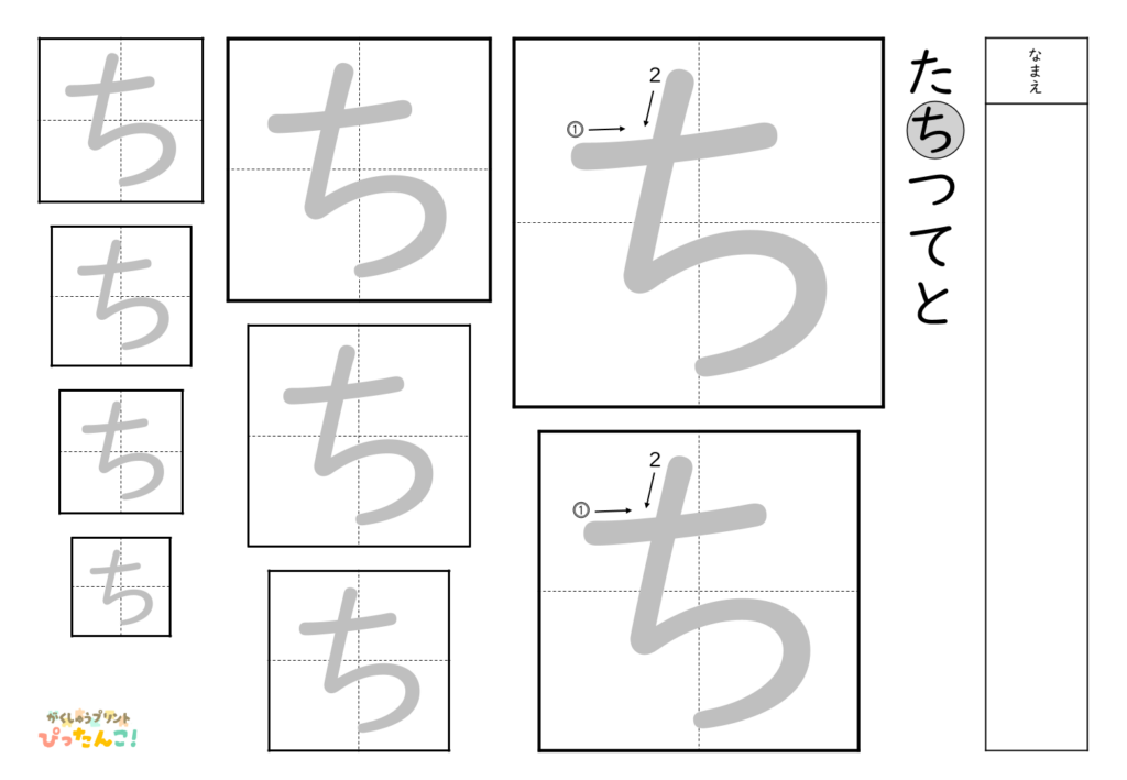 ひらがななぞり書き 練習プリント 大きい文字から小さい文字へ 書き順付き 書字の基礎を育てる学習「ち」