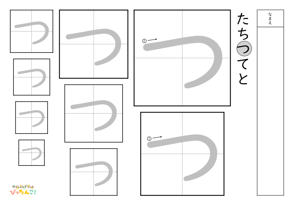 ひらがななぞり書き 練習プリント 大きい文字から小さい文字へ 書き順付き 書字の基礎を育てる学習「つ」