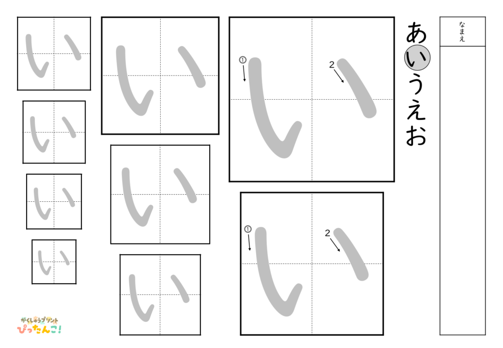 ひらがななぞり書き 練習プリント 大きい文字から小さい文字へ 書き順付き 書字の基礎を育てる学習「い」