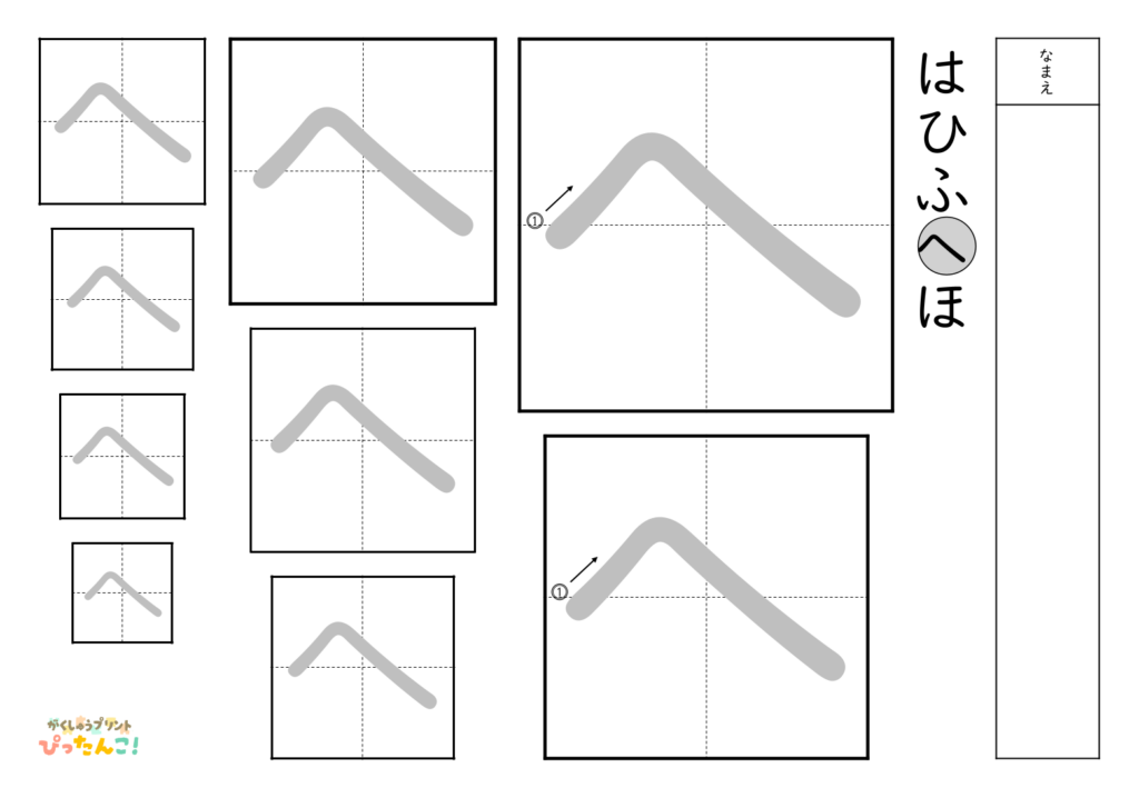 ひらがななぞり書き 練習プリント 大きい文へ字から小さい文字 書き順付き 書字の基礎を育てる学習「へ」