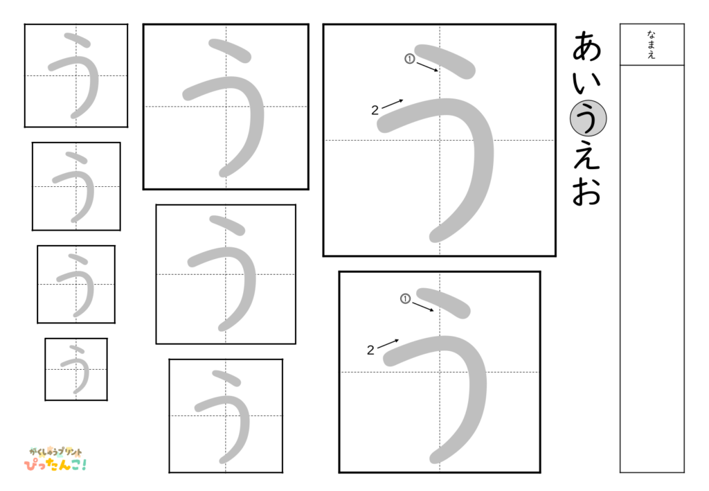 ひらがななぞり書き 練習プリント 大きい文字から小さい文字へ 書き順付き 書字の基礎を育てる学習「う」