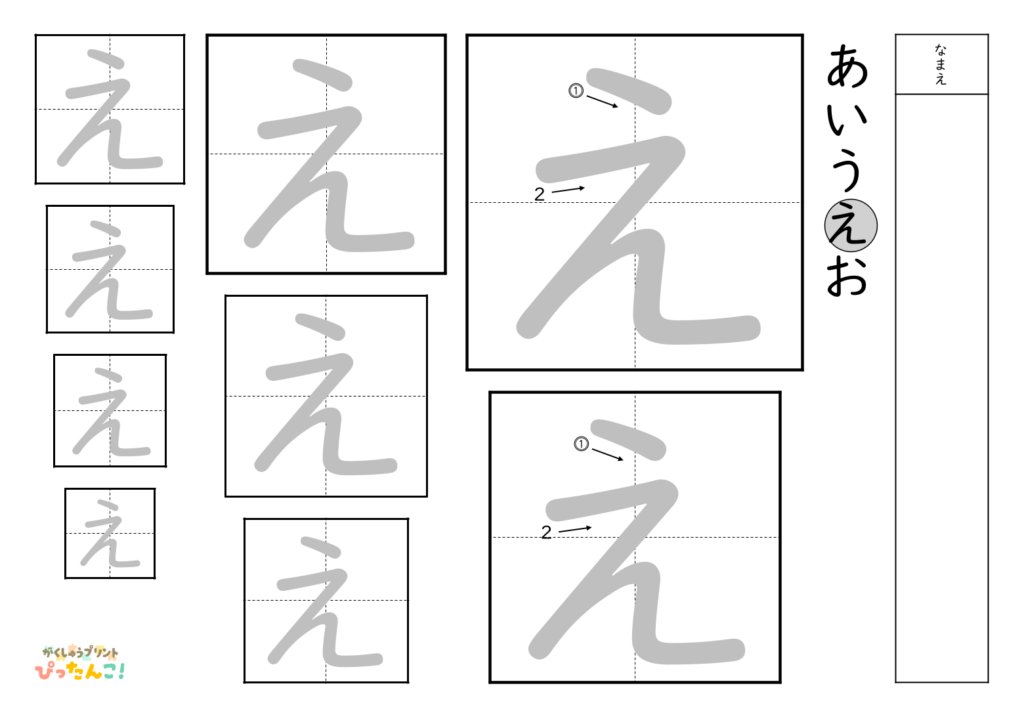 ひらがななぞり書き 練習プリント 大きい文字から小さい文字へ 書き順付き 書字の基礎を育てる学習「え」