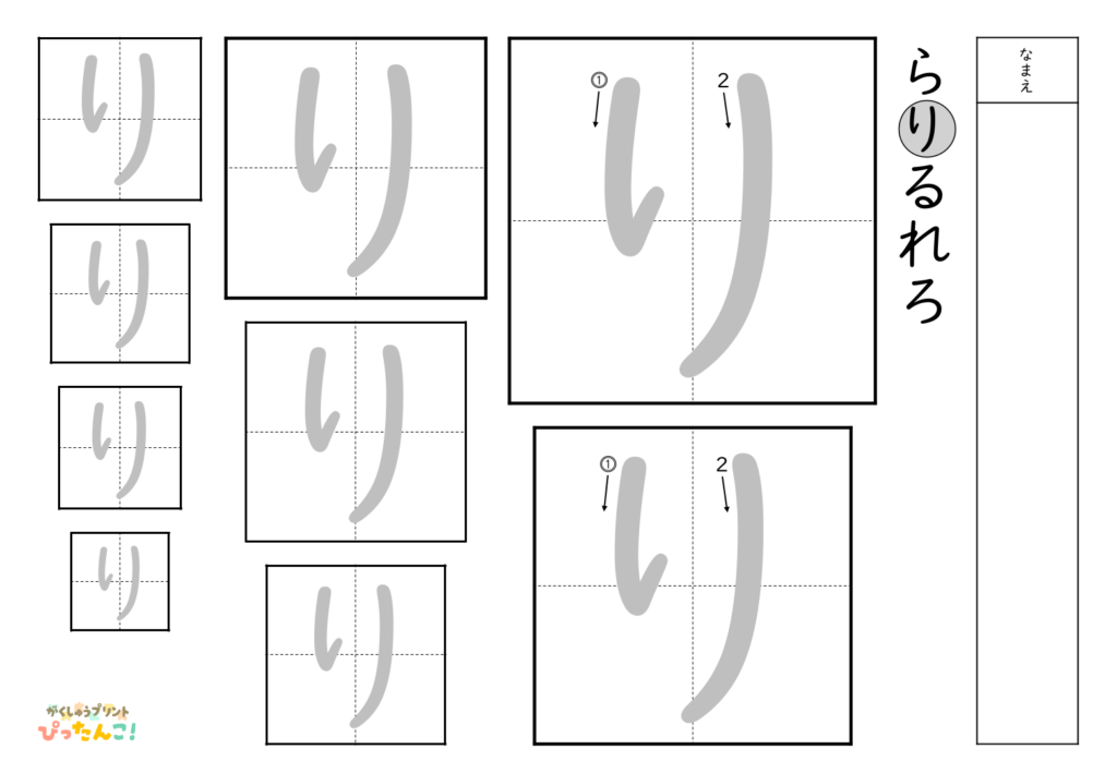 ひらがななぞり書き 練習プリント 大きい文字から小さい文字へ 書き順付き 書字の基礎を育てる学習「り」
