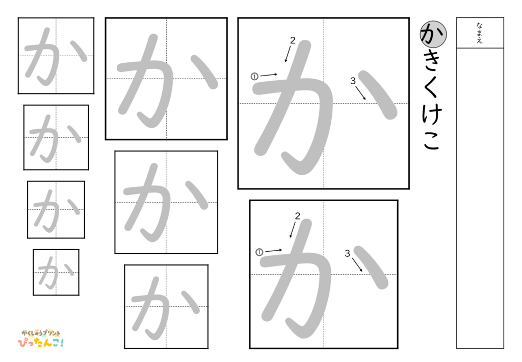 ひらがななぞり書き 練習プリント 大きい文字から小さい文字へ 書き順付き 書字の基礎を育てる学習「か」
