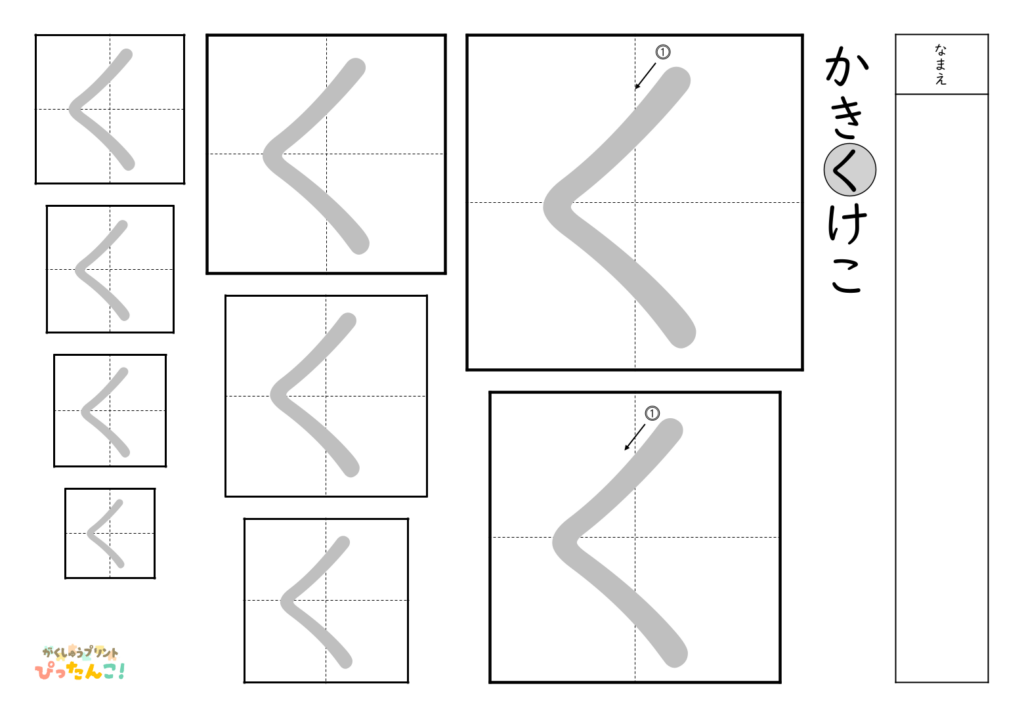 ひらがななぞり書き 練習プリント 大きい文字から小さい文字へ 書き順付き 書字の基礎を育てる学習「く」