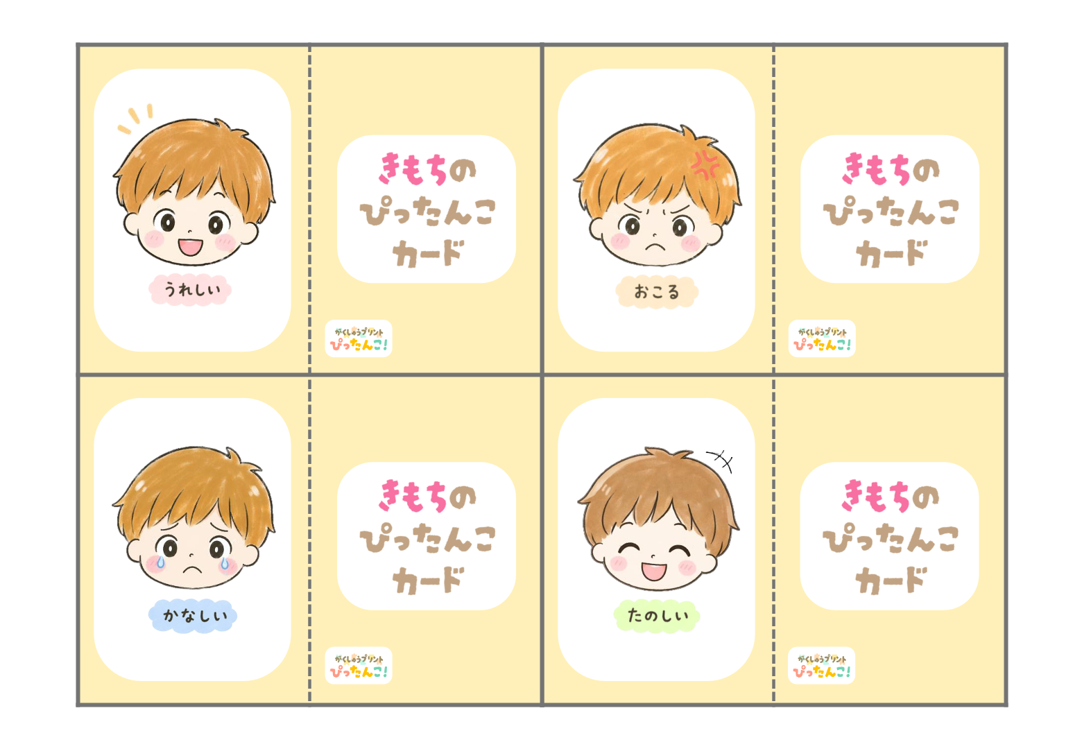 気持ちカード教材 小学生向け イラストと言葉で気持ちを伝える 切って折って使うコミュニケーション支援