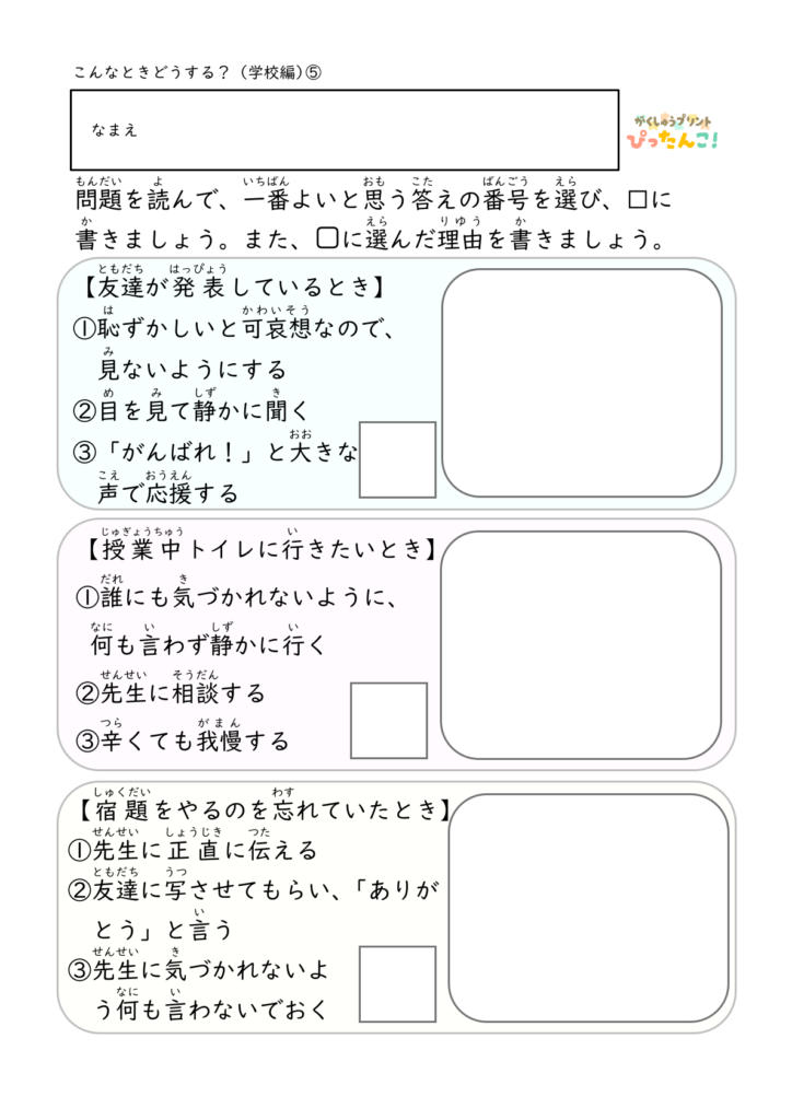 こんなときどうする 学習プリント 小学生向け 学校生活の場面で適切な行動を選ぶ 判断力と思考力を育てる5