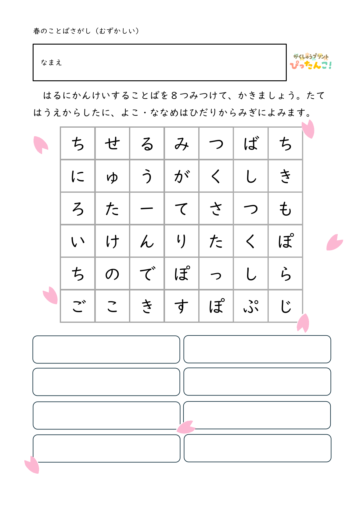 ひらがな言葉探し プリント 小学生向け 縦横斜めで単語を見つける 語彙と書字を育てる学習
