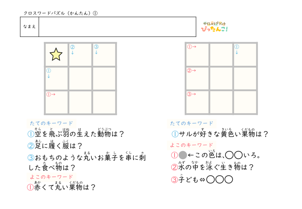 クロスワードパズル 国語プリント 小学生向け クイズで言葉を導く 語彙と読解を育てる学習