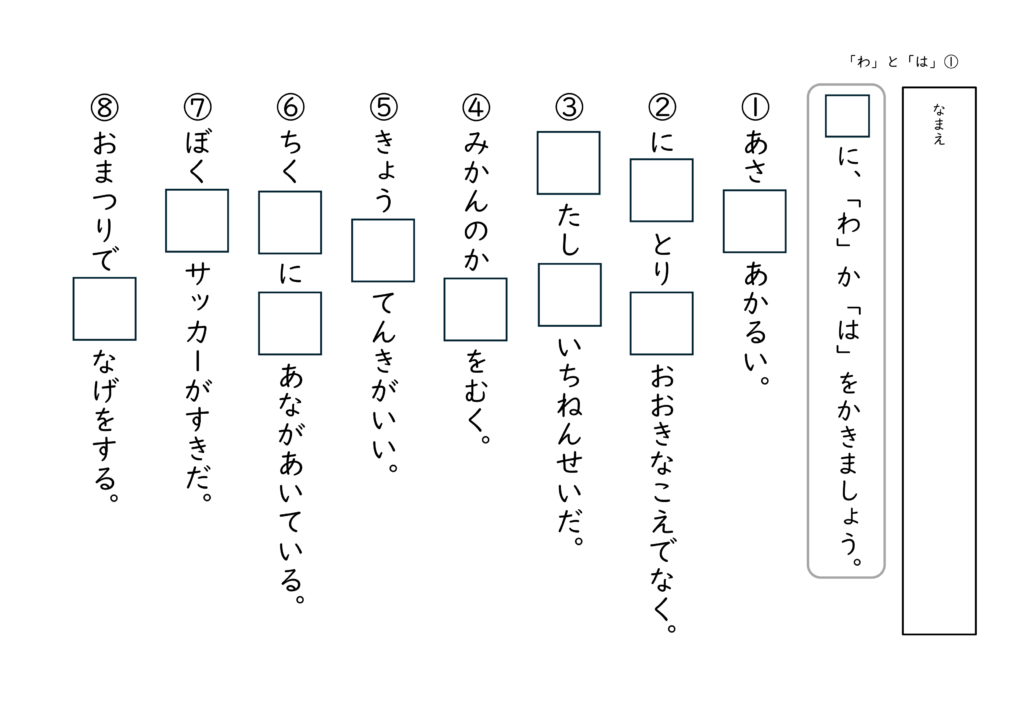助詞の使い分け 練習プリント はわ・をお・へえ 小学生向け 文脈で考える国語学習