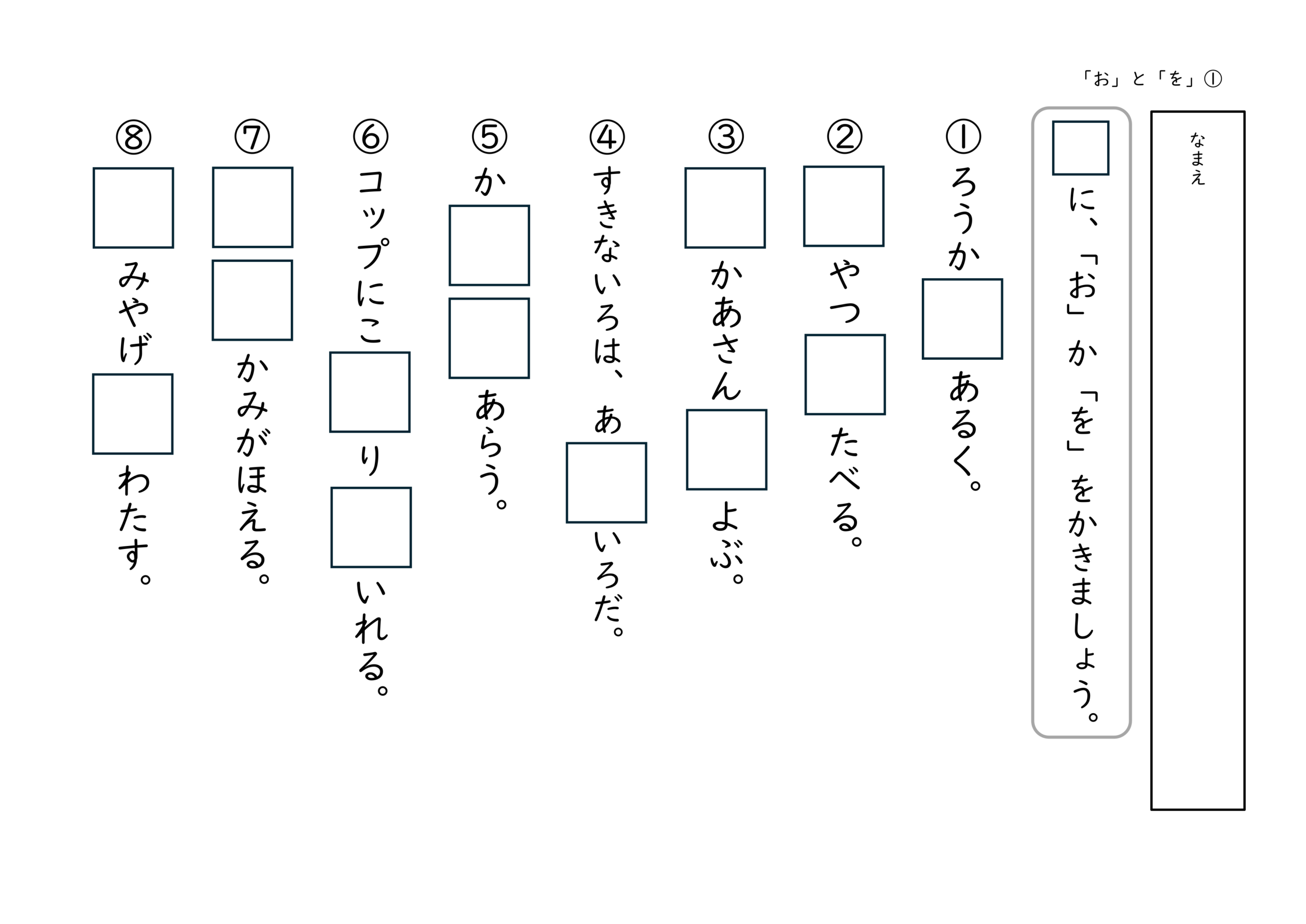助詞の使い分け 練習プリント はわ・をお・へえ 小学生向け 文脈で考える国語学習