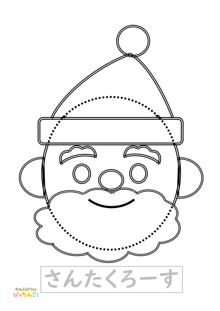 工作学習プリント 小学生向け 色塗り切る貼るなぞり書き 手先の発達と書字導入を育てる作業課題 サンタクロース