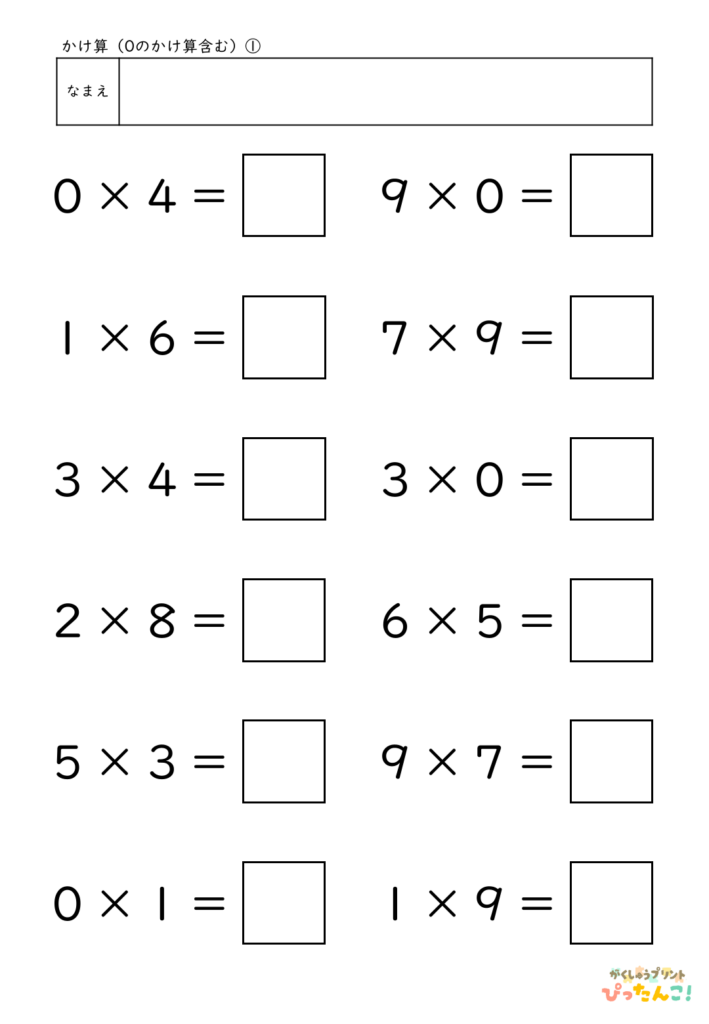 小学3年生 かけ算プリント 0のかけ算と九九の混合練習 きまりを理解して計算力を育てる学習1