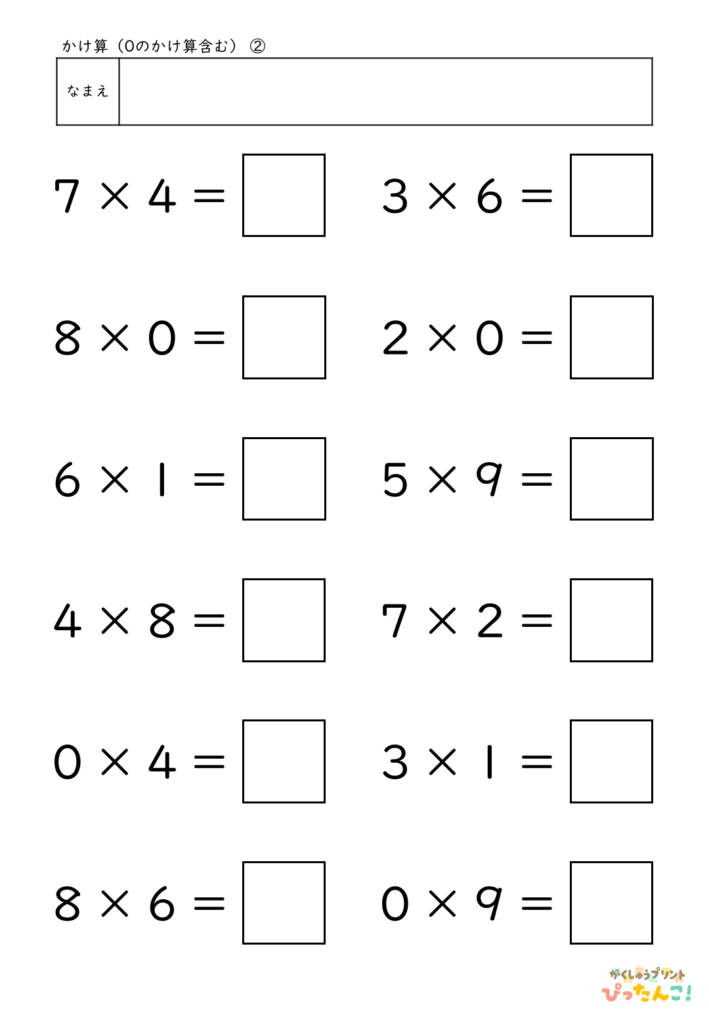 小学3年生 かけ算プリント 0のかけ算と九九の混合練習 きまりを理解して計算力を育てる学習2