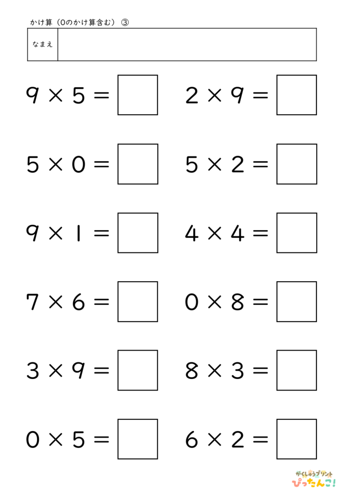 小学3年生 かけ算プリント 0のかけ算と九九の混合練習 きまりを理解して計算力を育てる学習3
