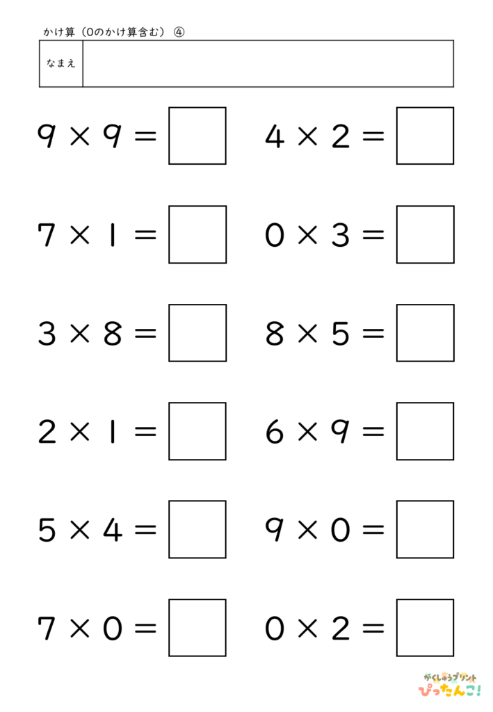 小学3年生 かけ算プリント 0のかけ算と九九の混合練習 きまりを理解して計算力を育てる学習4