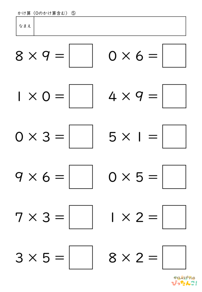 小学3年生 かけ算プリント 0のかけ算と九九の混合練習 きまりを理解して計算力を育てる学習5
