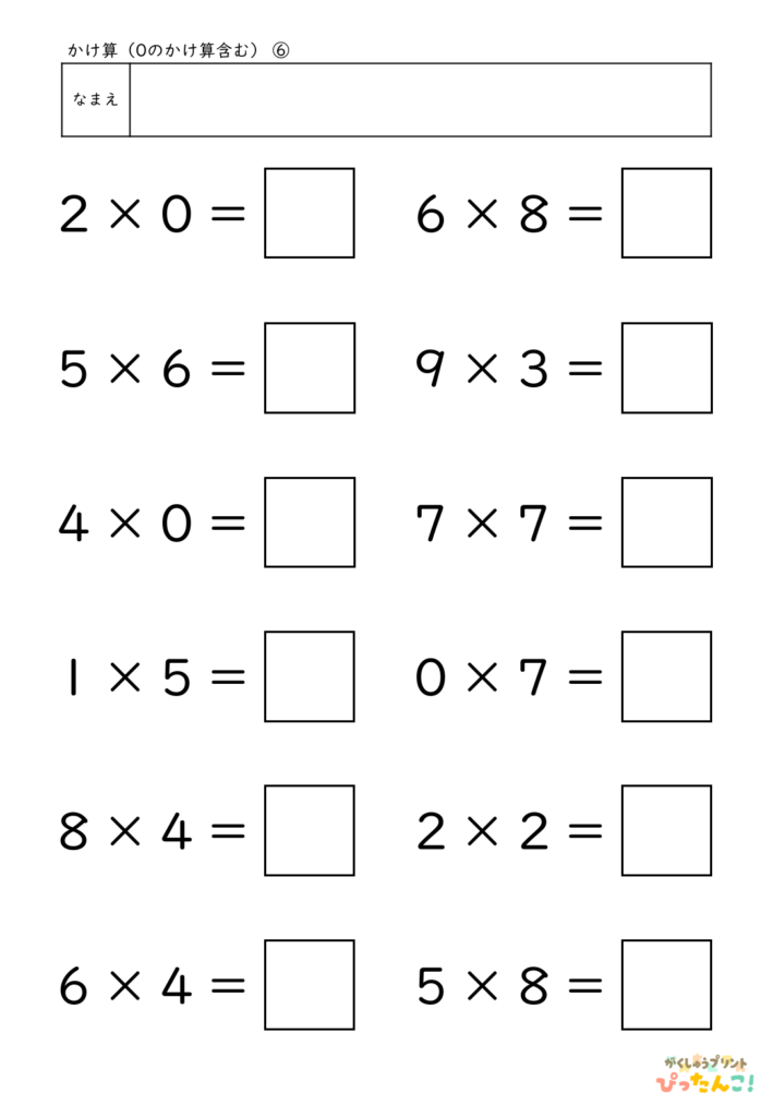 小学3年生 かけ算プリント 0のかけ算と九九の混合練習 きまりを理解して計算力を育てる学習6