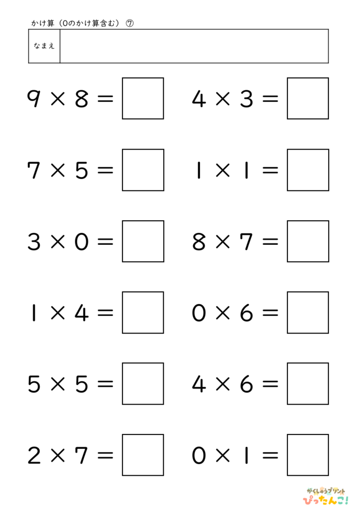 小学3年生 かけ算プリント 0のかけ算と九九の混合練習 きまりを理解して計算力を育てる学習7