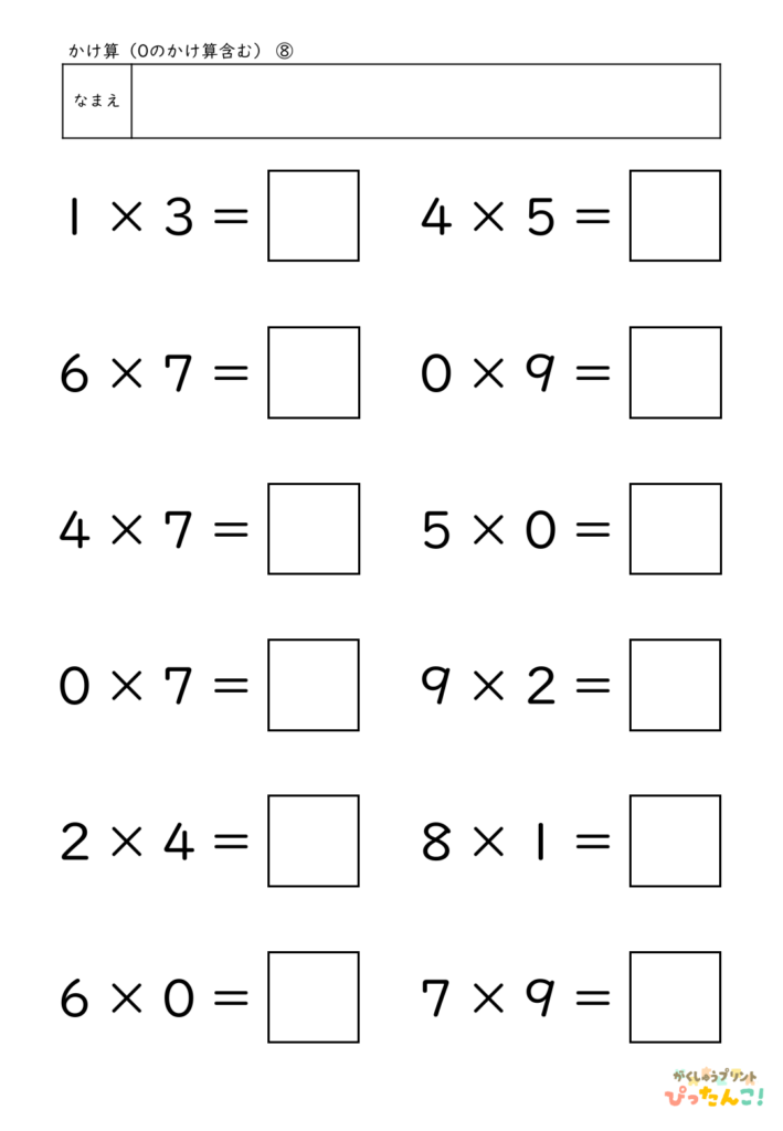 小学3年生 かけ算プリント 0のかけ算と九九の混合練習 きまりを理解して計算力を育てる学習8