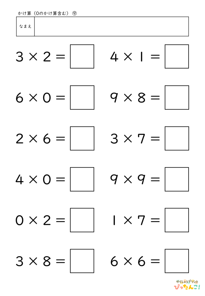 小学3年生 かけ算プリント 0のかけ算と九九の混合練習 きまりを理解して計算力を育てる学習9