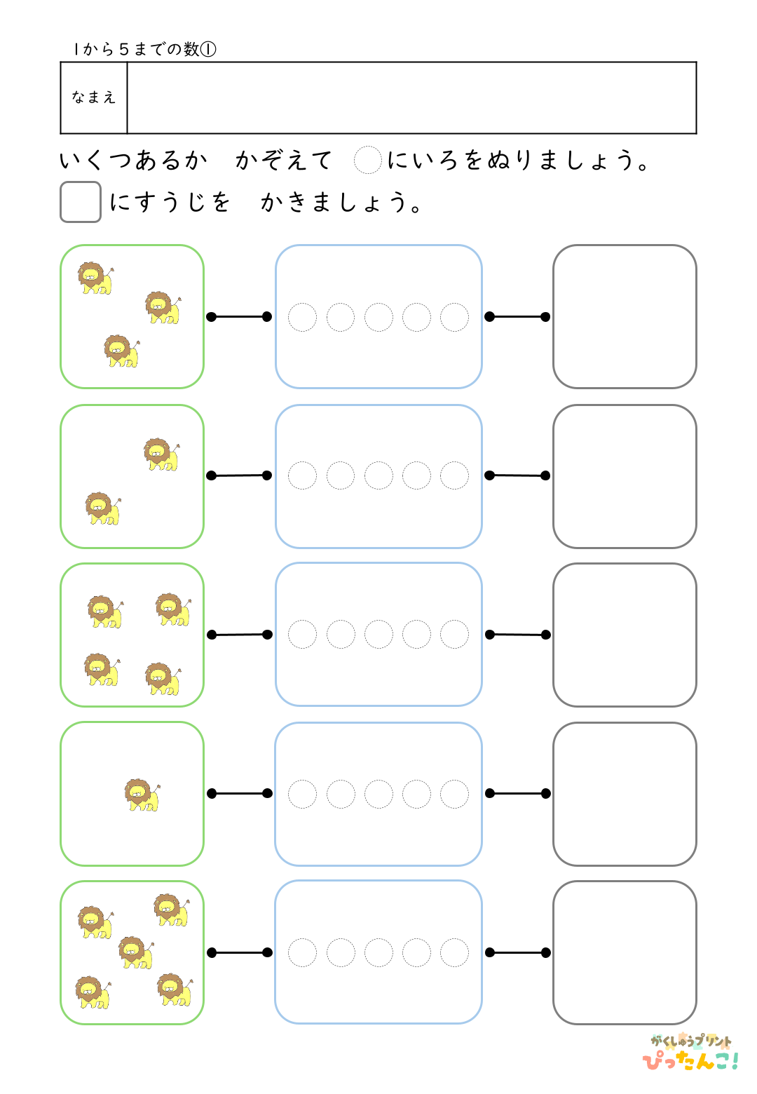 1から5の数 学習プリント イラストを数えて色塗りと数字を書く 数と量を結びつける基礎学習1