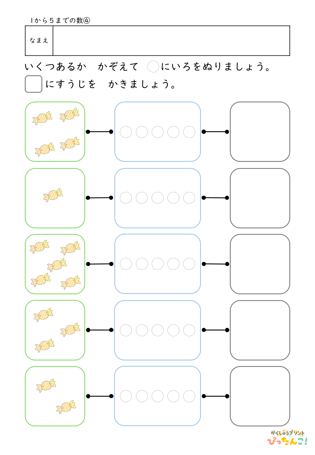 1から5の数 学習プリント イラストを数えて色塗りと数字を書く 数と量を結びつける基礎学習4