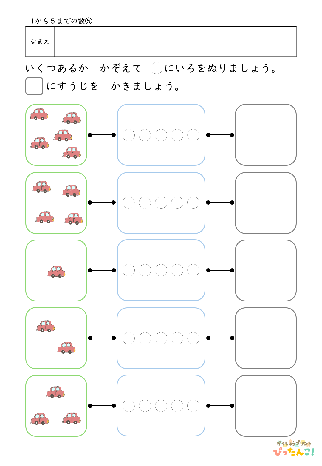1から5の数 学習プリント イラストを数えて色塗りと数字を書く 数と量を結びつける基礎学習5