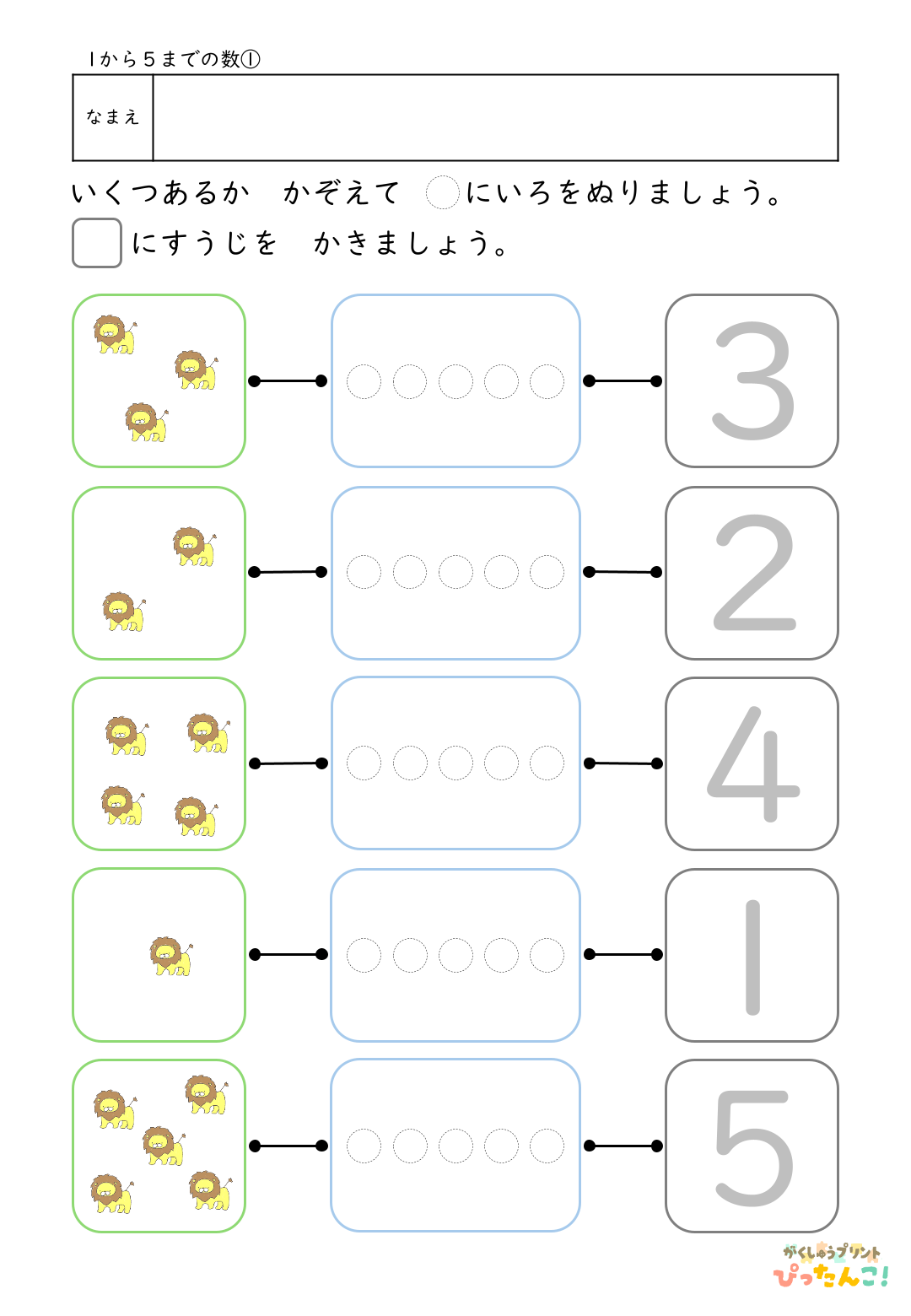 1から5の数 学習プリント イラストを数えて色塗りと数字なぞり 数と数字を結びつける基礎練習