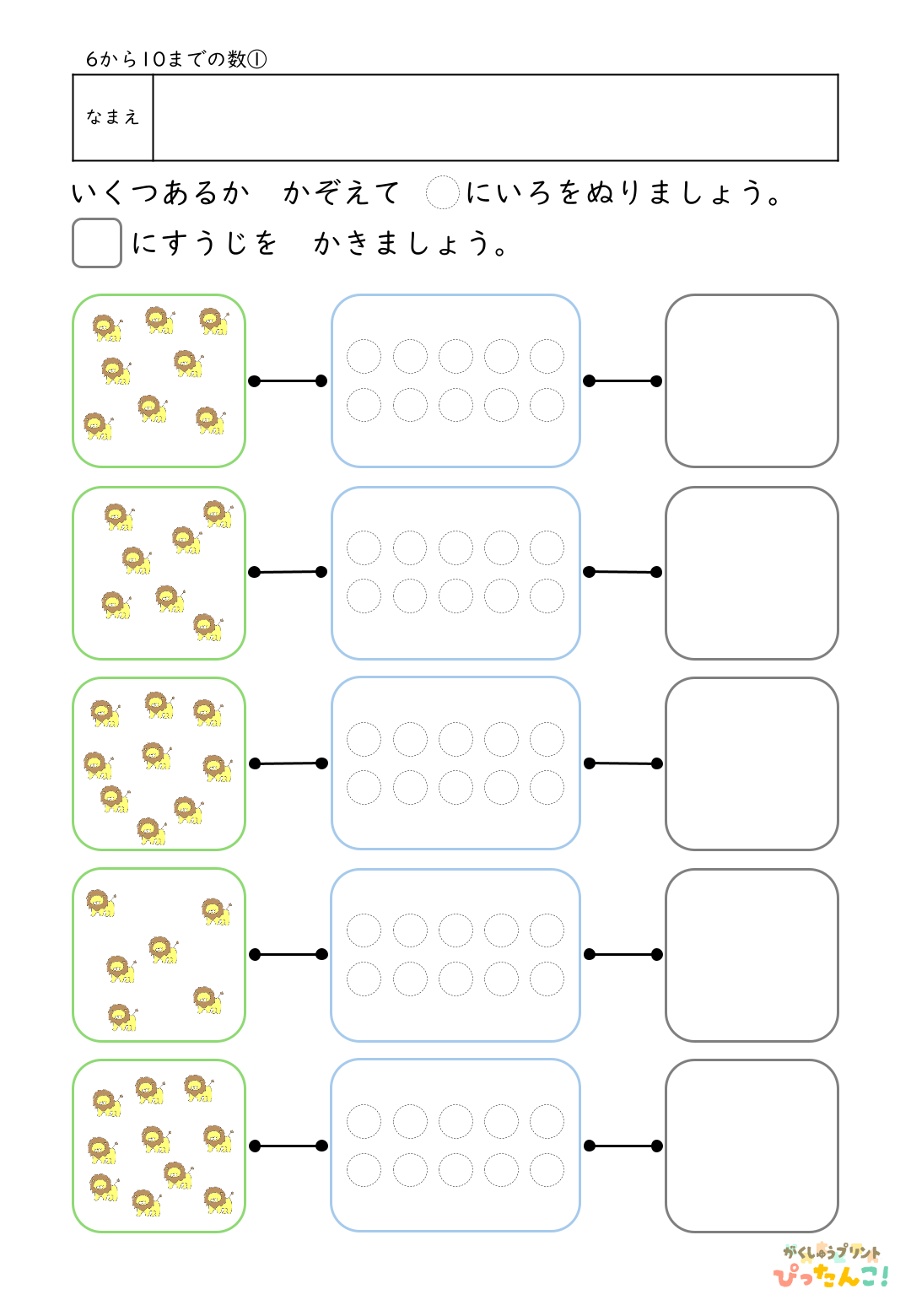 6から10の数 学習プリント イラストを数えて色塗りと数字を書く 数と量の関係を学ぶ基礎練習
