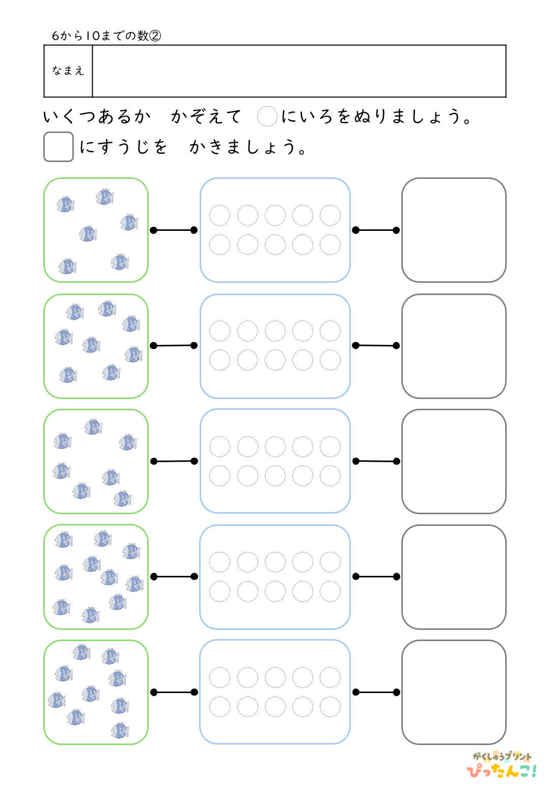 6から10の数 学習プリント イラストを数えて色塗りと数字を書く 数と量の関係を学ぶ基礎練習2