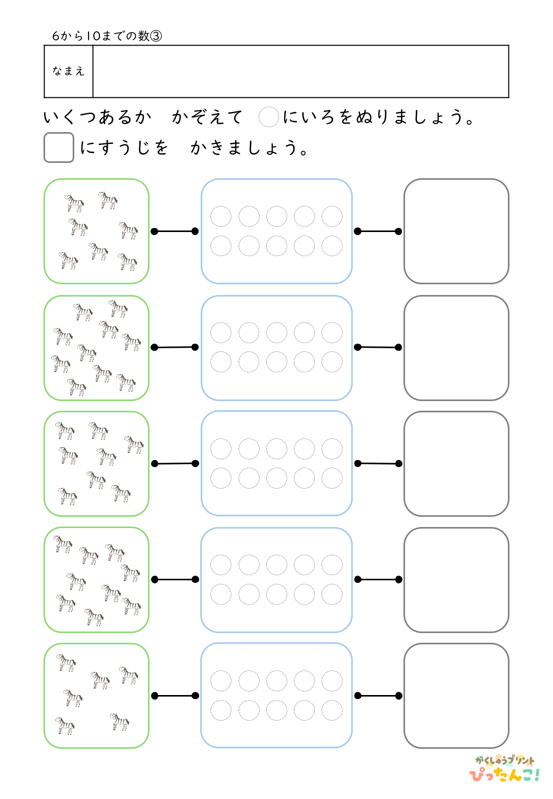 6から10の数 学習プリント イラストを数えて色塗りと数字を書く 数と量の関係を学ぶ基礎練習3