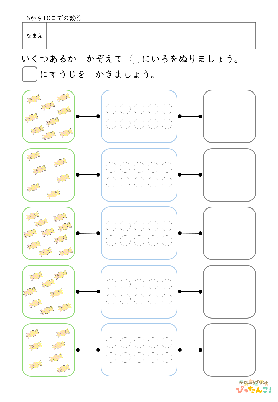 6から10の数 学習プリント イラストを数えて色塗りと数字を書く 数と量の関係を学ぶ基礎練習4
