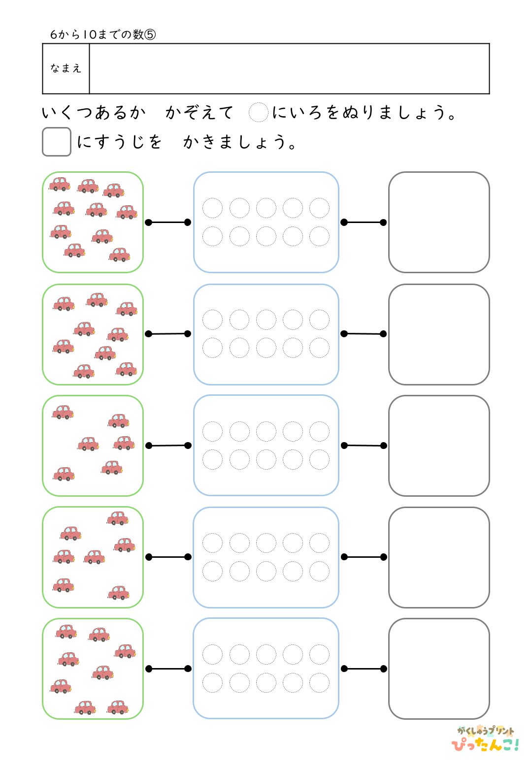 6から10の数 学習プリント イラストを数えて色塗りと数字を書く 数と量の関係を学ぶ基礎練習5