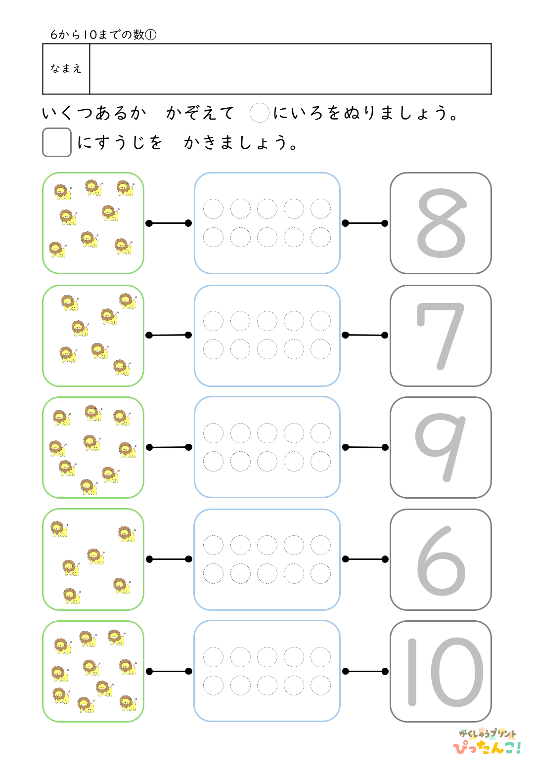 6から10の数 学習プリント イラストを数えて色塗りと数字なぞり 数と数字を結びつける基礎練習1