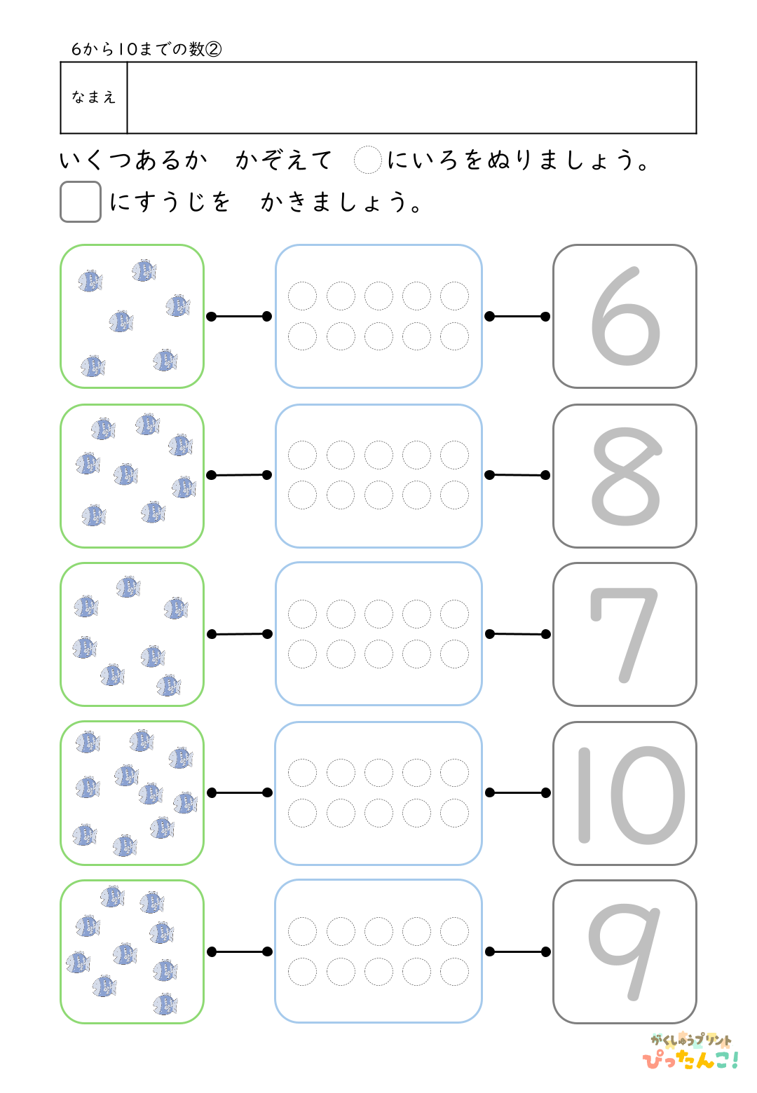 6から10の数 学習プリント イラストを数えて色塗りと数字なぞり 数と数字を結びつける基礎練習2