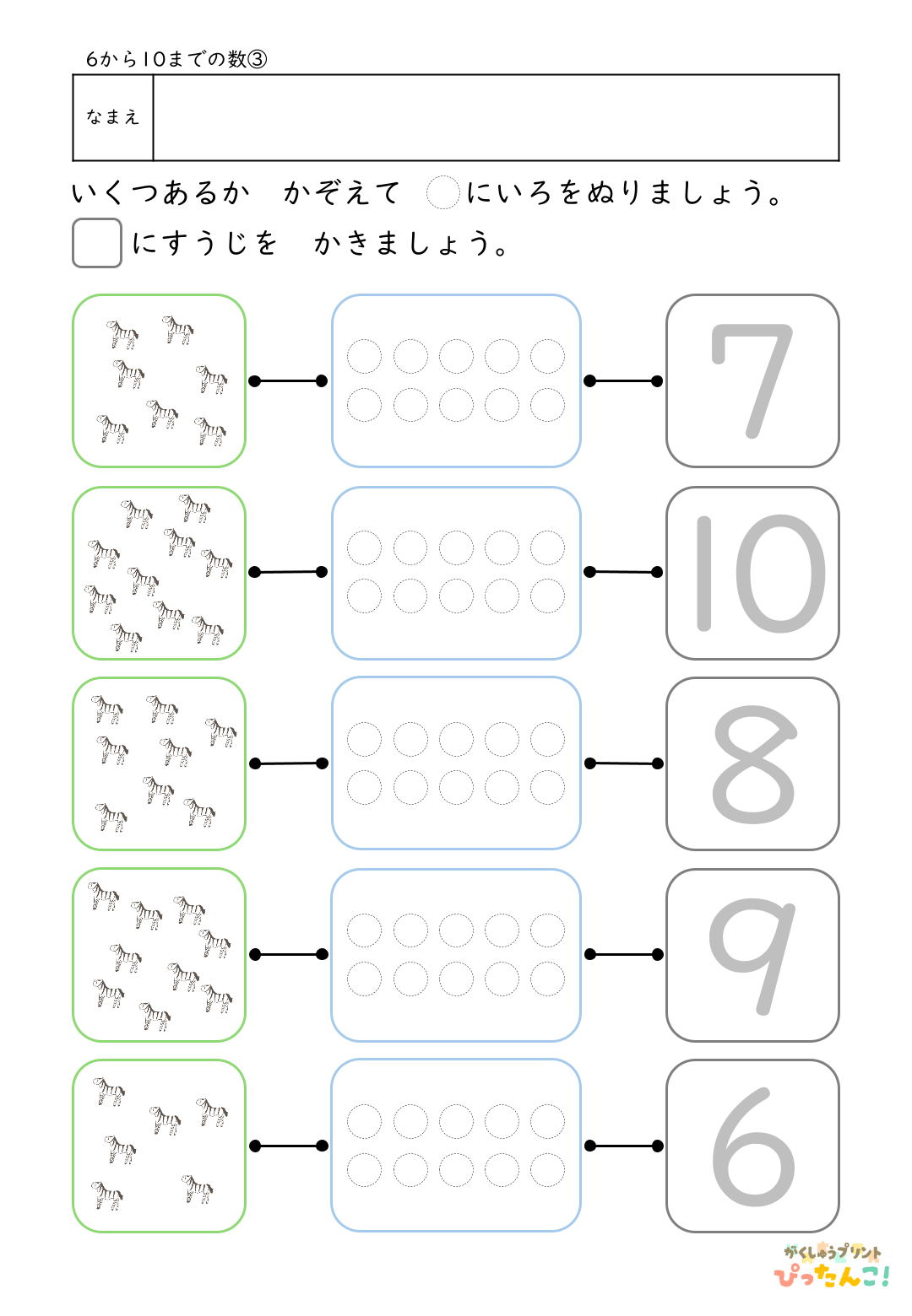 6から10の数 学習プリント イラストを数えて色塗りと数字なぞり 数と数字を結びつける基礎練習3