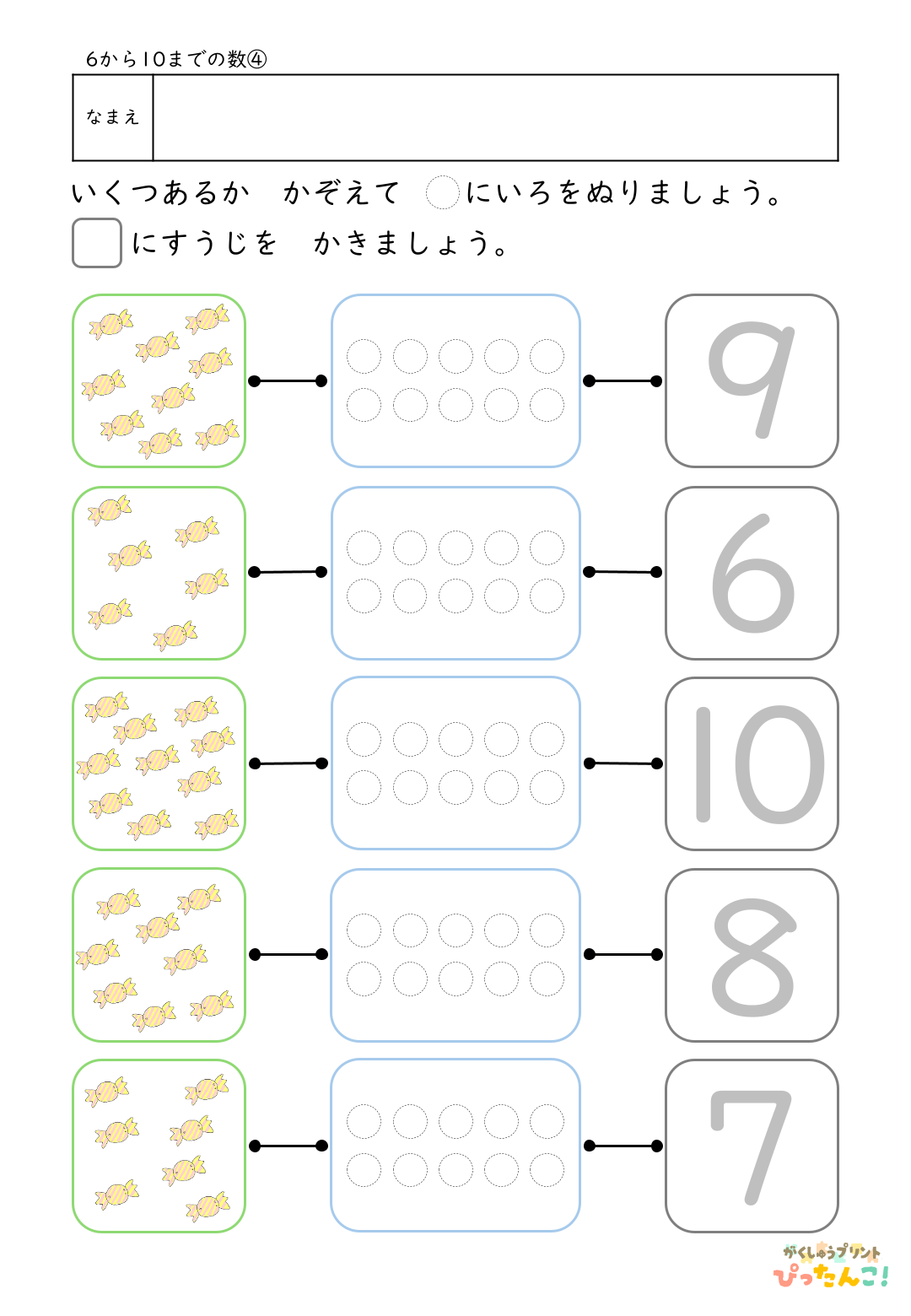 6から10の数 学習プリント イラストを数えて色塗りと数字なぞり 数と数字を結びつける基礎練習4